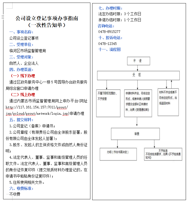 20231122224622163267_11.png 辦事指南_20231122224523.png